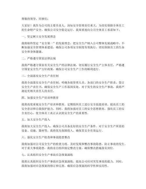 主要负责人安全承诺书