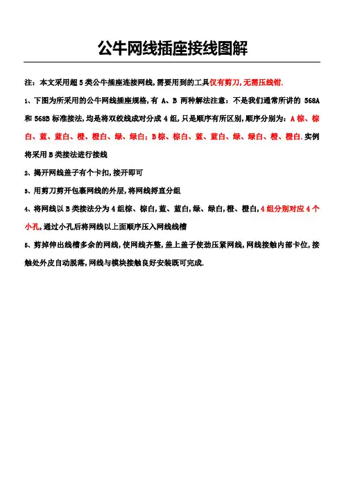 公牛网线插座接线图解
