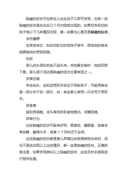 早期发现小儿脑瘫症状的方法