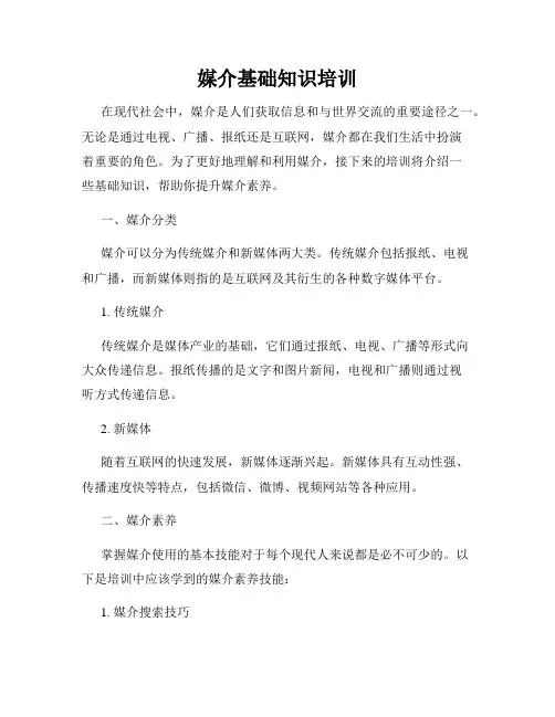媒介基础知识培训