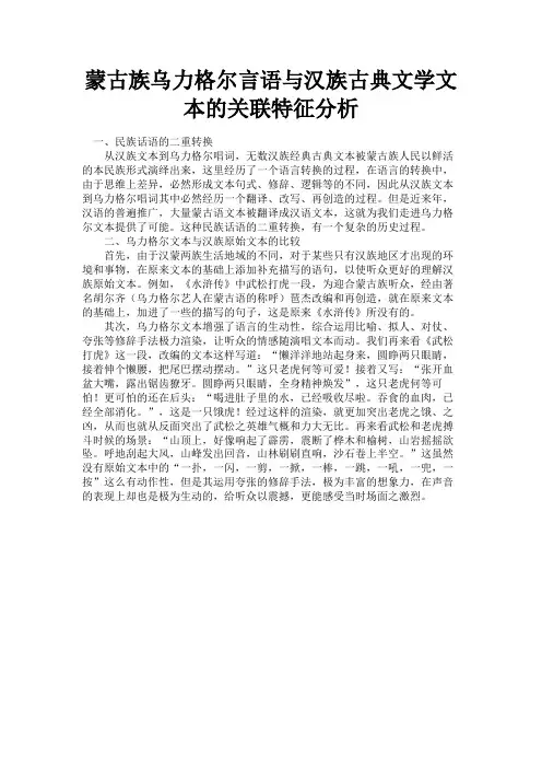 最新 蒙古族乌力格尔言语与汉族古典文学文本的关联特征分析-精品