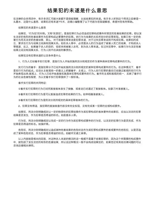 结果犯的未遂是什么意思