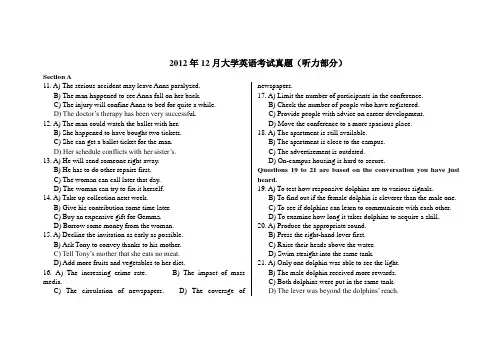 2012年12月英语六级听力真题