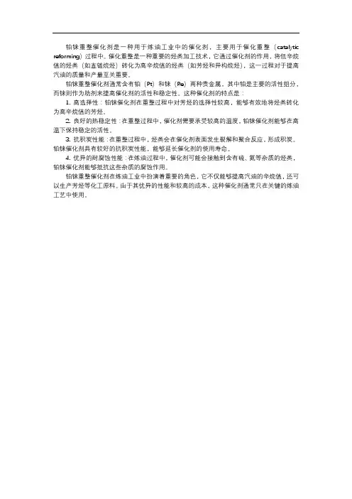 铂铼重整催化剂