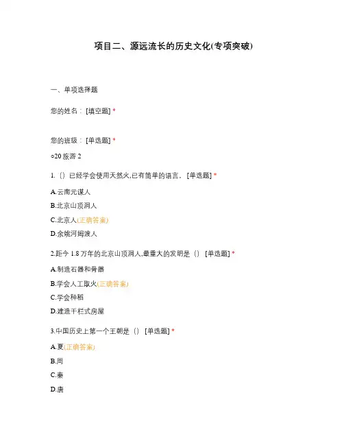 项目二、源远流长的历史文化(专项突破)