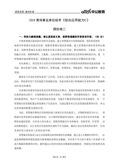 2019青海事业单位统考(C类)综合模拟卷(二)_201904091102549