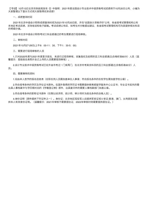 2021年北京中级会计职称考试成绩查询时间：10月20日前公布