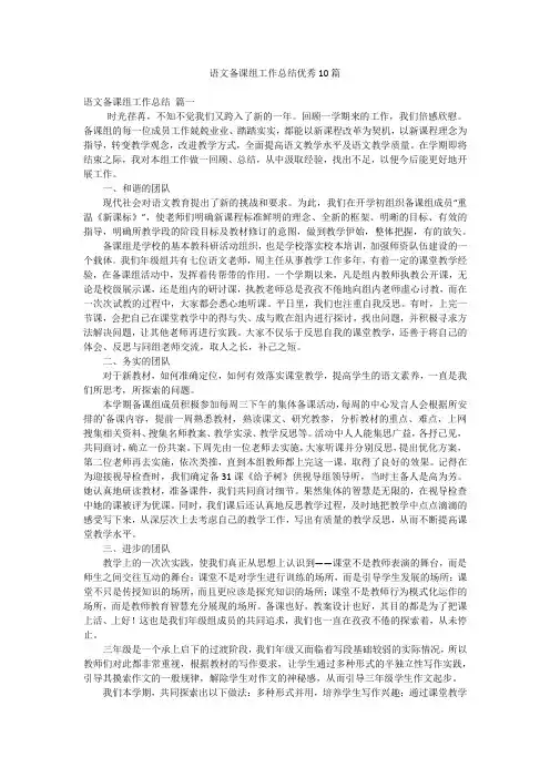 语文备课组工作总结优秀10篇