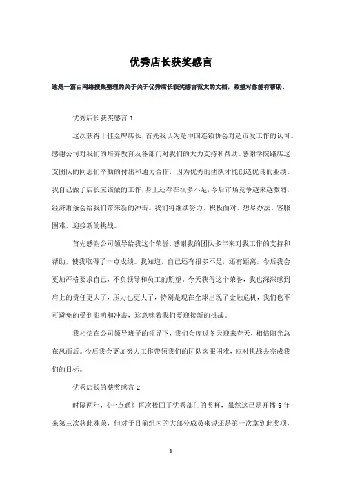 优秀店长获奖感言