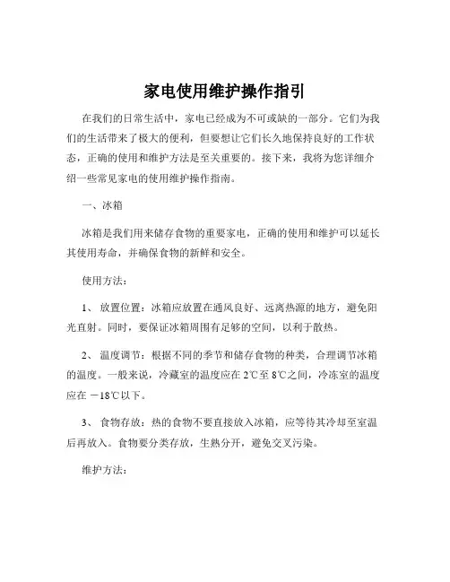 家电使用维护操作指引