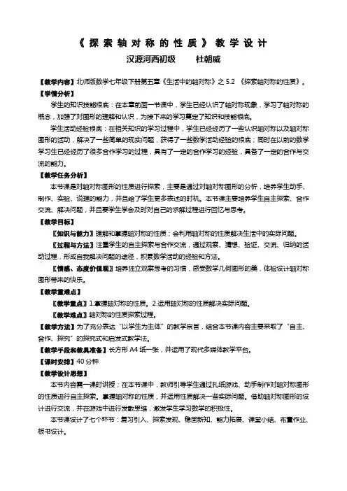 《探索轴对称的性质》教学设计