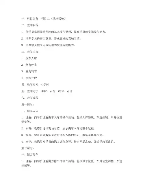 驾驶训练科目教案模板范文