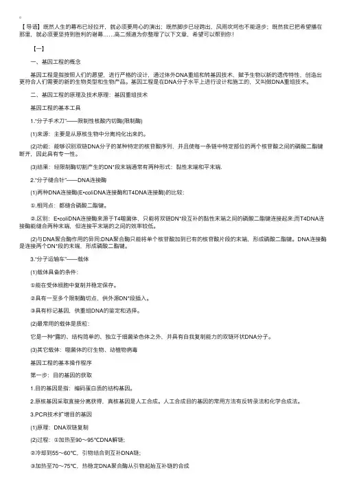 高二年级生物选修三基因工程知识点总结