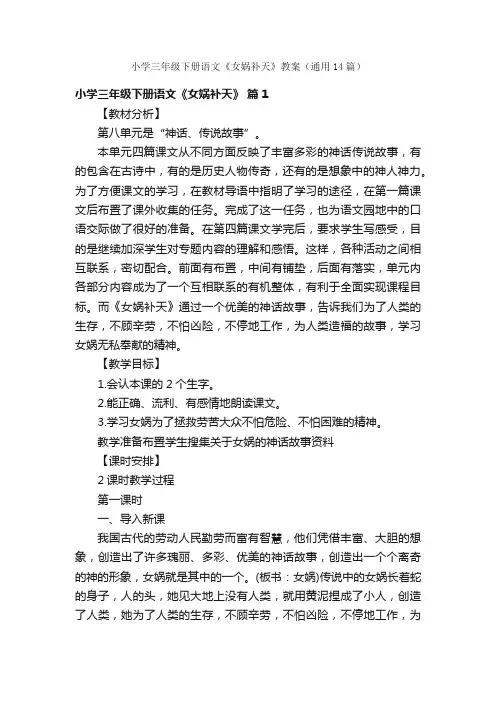 小学三年级下册语文《女娲补天》教案（通用14篇）