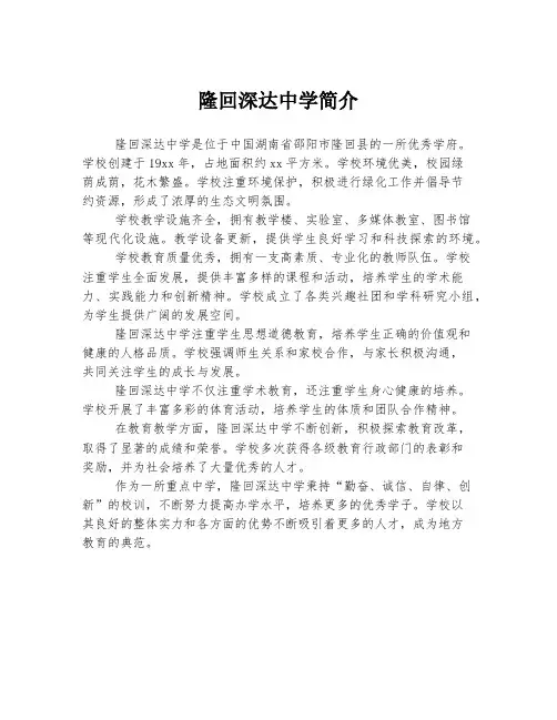隆回深达中学简介