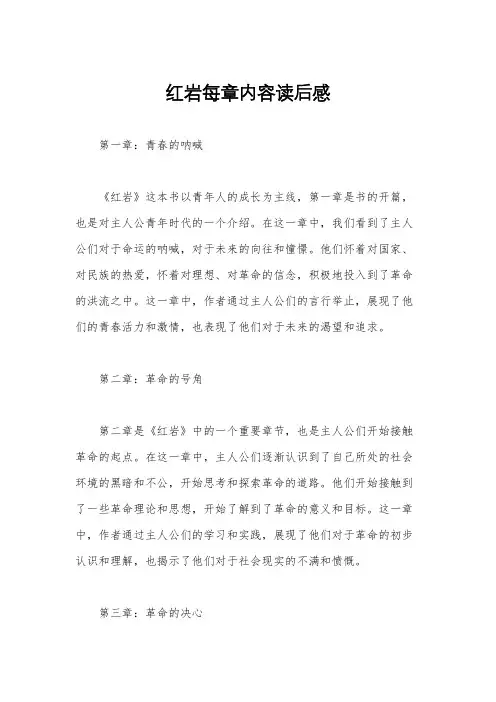 红岩每章内容读后感