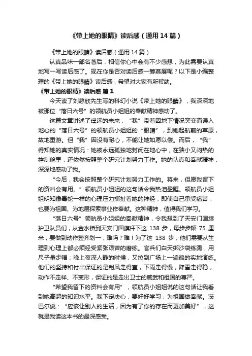 《带上她的眼睛》读后感（通用14篇）