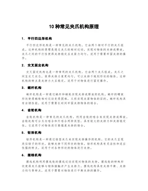 10种常见夹爪机构原理
