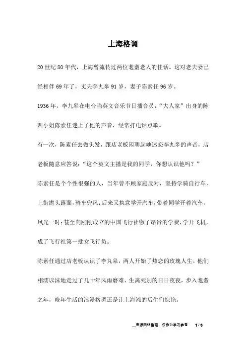 上海格调_爱情故事