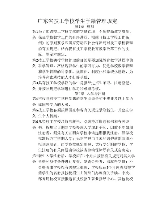 广东省学籍管理规定