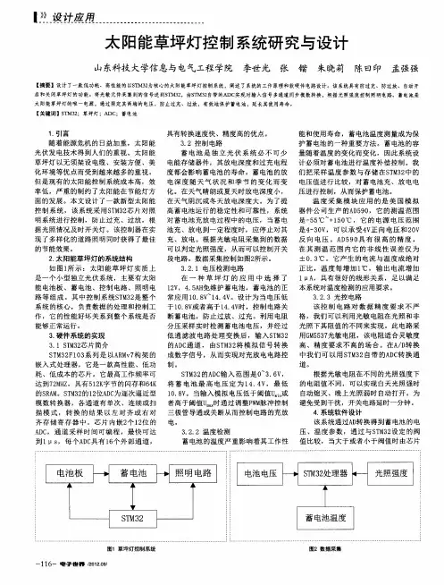 太阳能草坪灯控制系统研究与设计
