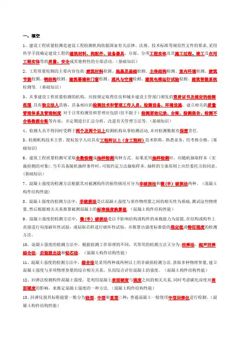 主体结构检测试题附答案