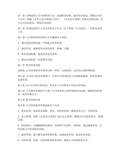 母_子公司财务管理制度