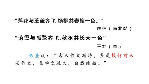 部编版语文八年级下册《写作：学习仿写》课件