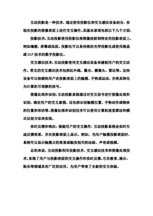 互动投影原理