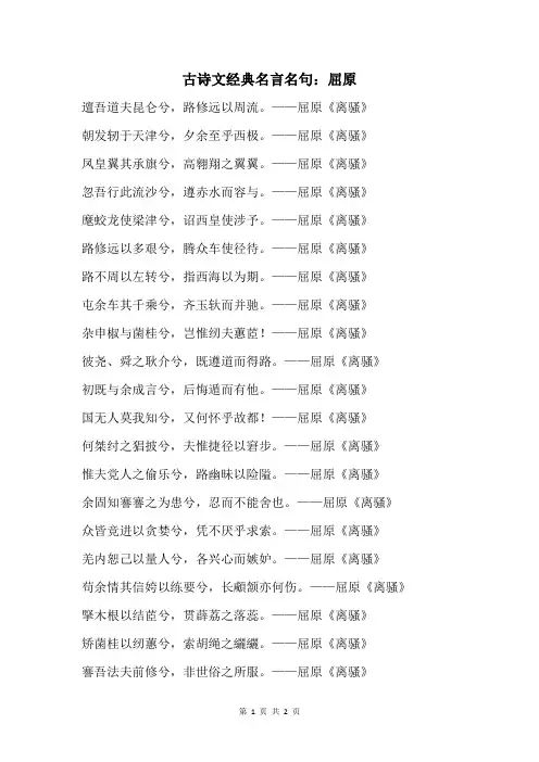 古诗文经典名言名句：屈原 (19)