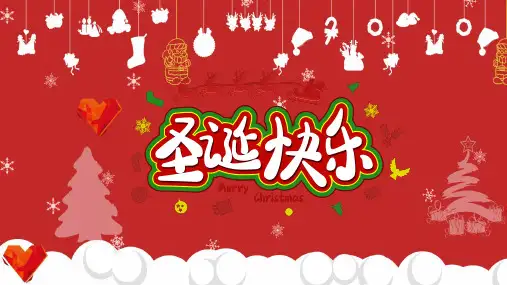 圣诞快乐圣诞节平安夜PPT模板 (3)