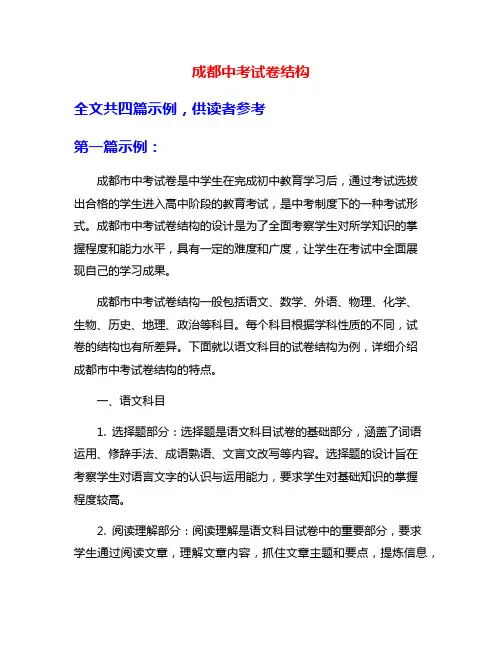 成都中考试卷结构