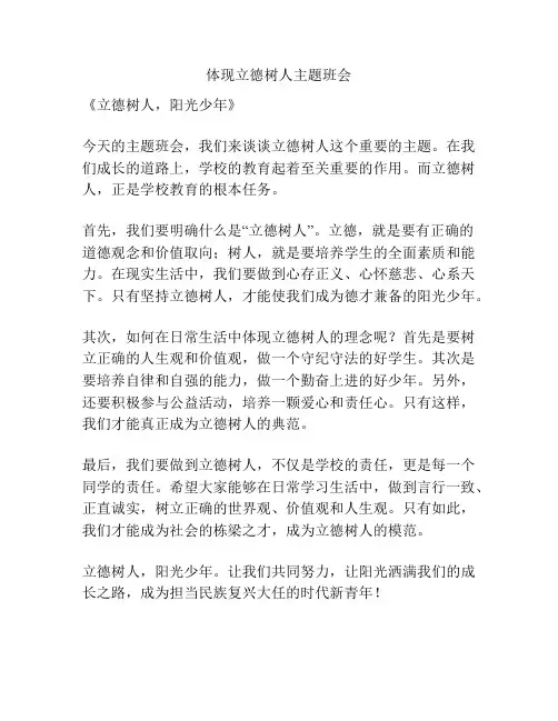 体现立德树人主题班会