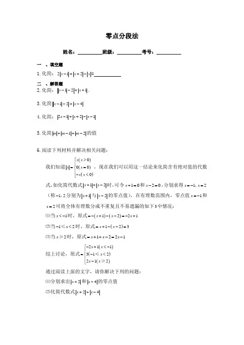 初一数学《绝对值与零点分段法》专项练习(含答案)