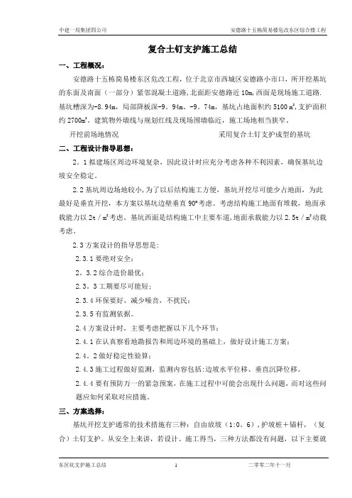 土钉+支护施工工艺