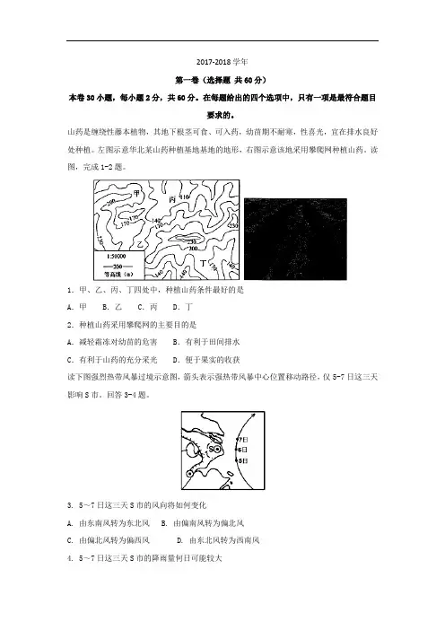 安徽省合肥市第一中学2017-2018学年高三上学期第一次月考地理试题 Word版含答案