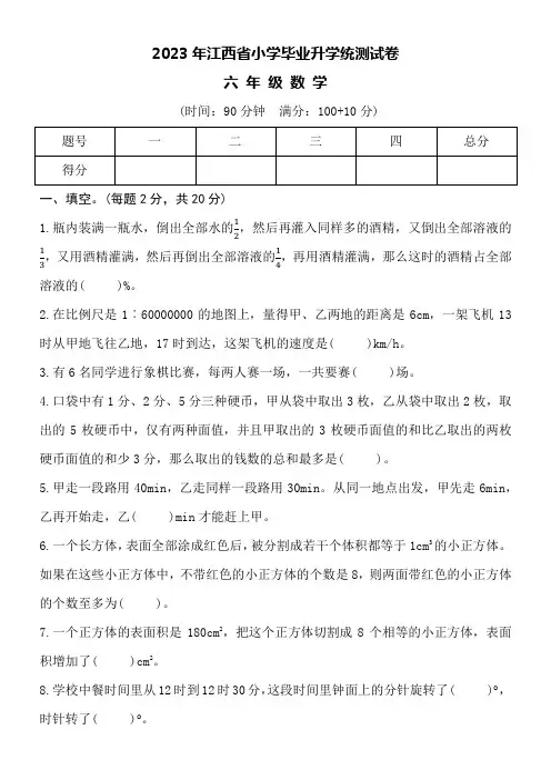 2023年江西省小学毕业(小升初)升学统测数学试卷word版附详细答案