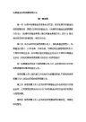 私募基金信息披露管理办法