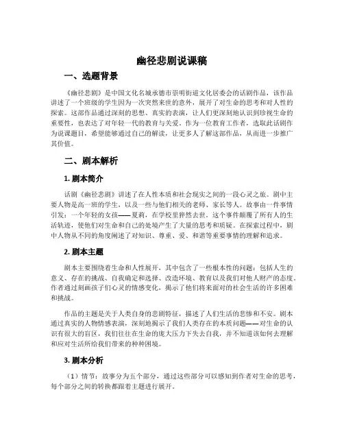 《幽径悲剧》说课稿