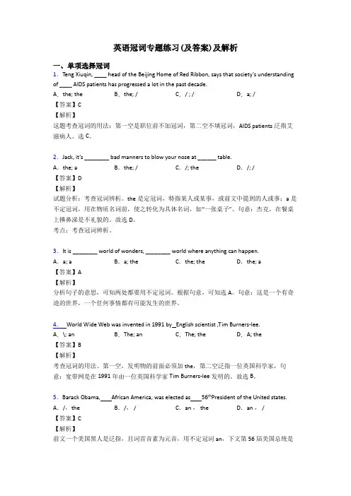 英语冠词专题练习(及答案)及解析