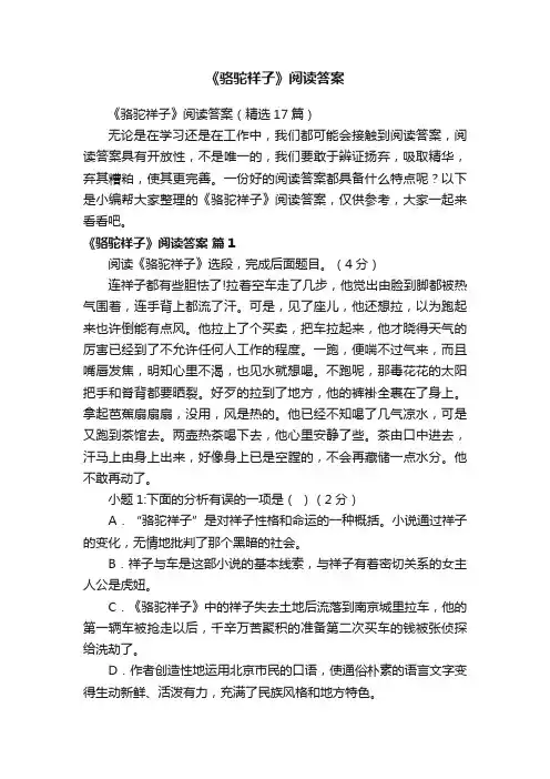 《骆驼祥子》阅读答案