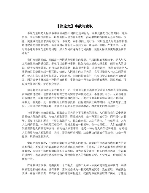 【议论文】奉献与索取