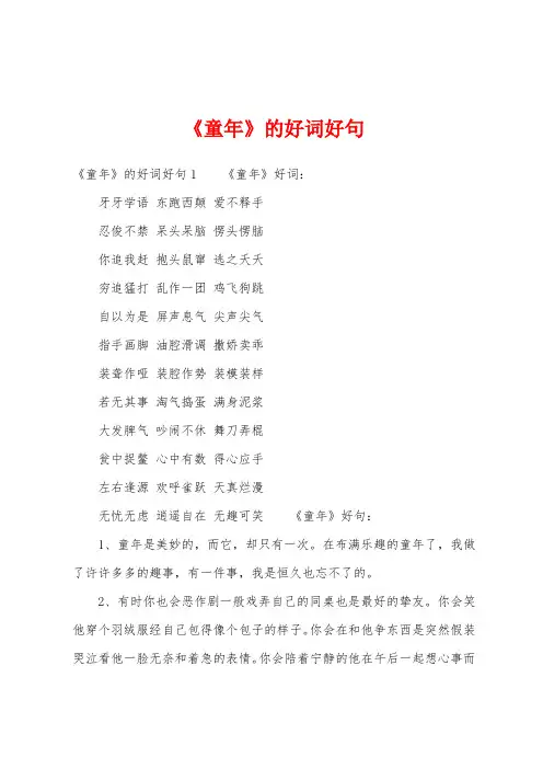 《童年》的好词好句