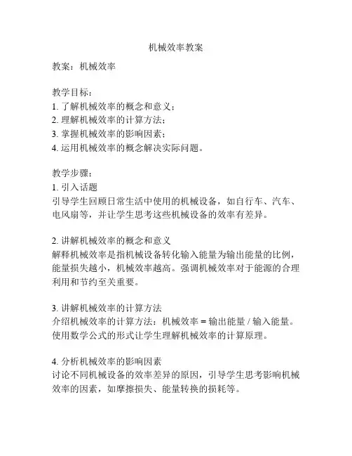 机械效率教案