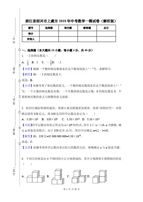 浙江绍兴上虞市 九年级数学 下册(期末考试)教学质量检测监测调研 统联考真题(中考模拟卷)(答案解析版)