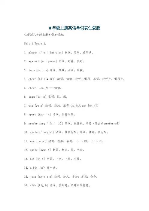 8年级上册英语单词表仁爱版