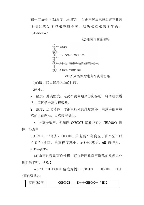 【步步高】2018届新人教课标Ⅰ高三化学一轮总复习资料word版：第八章 第1讲