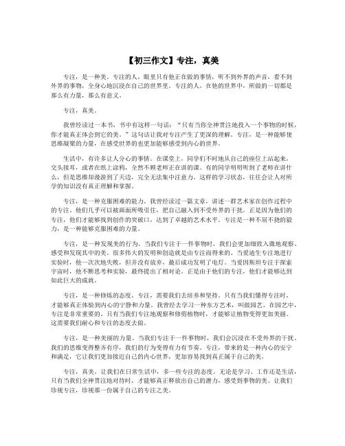 【初三作文】专注,真美