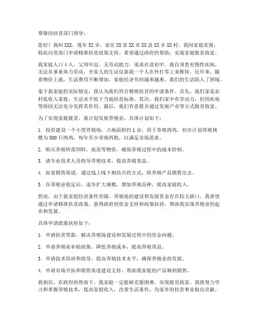 关于精准扶贫的个人申请书