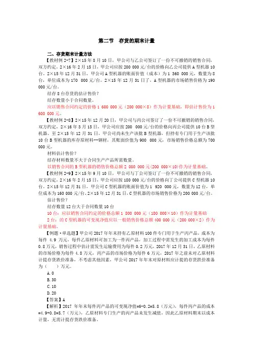 存货的期末计量(2)